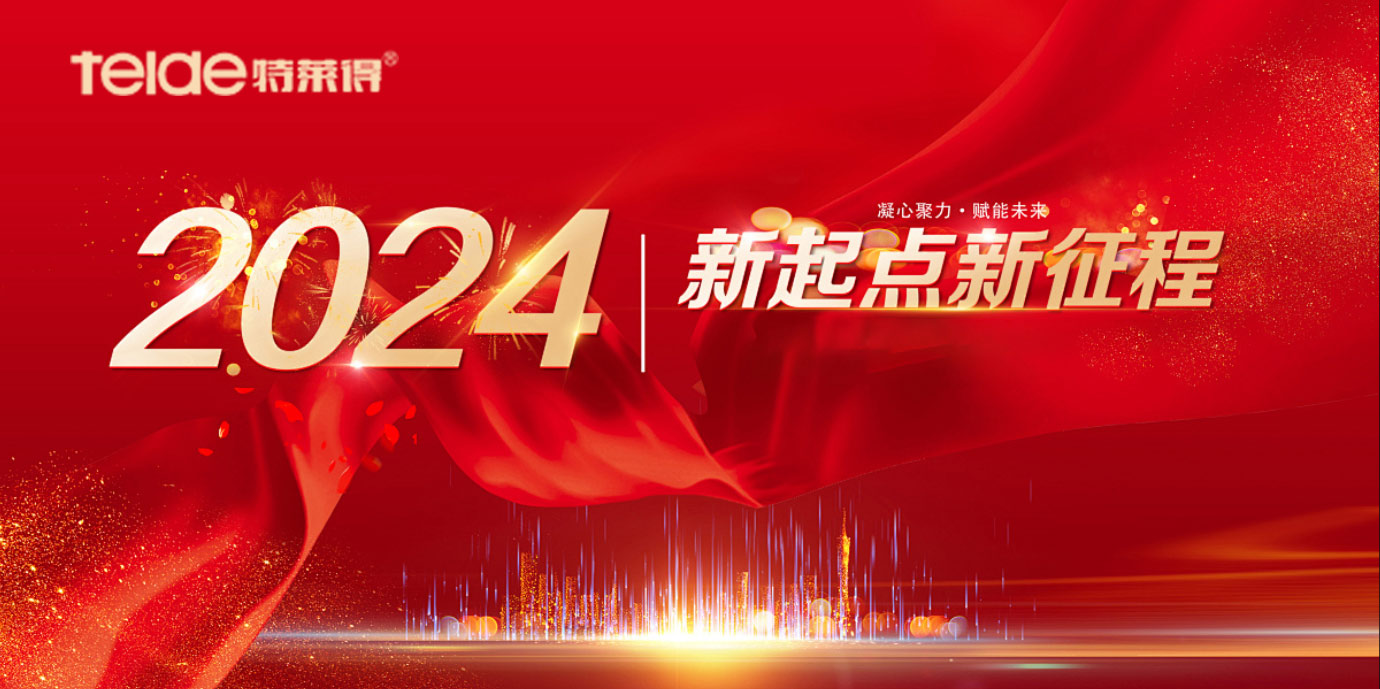 【回顧2023，展望2024】回眸追光路，奮發新征程
